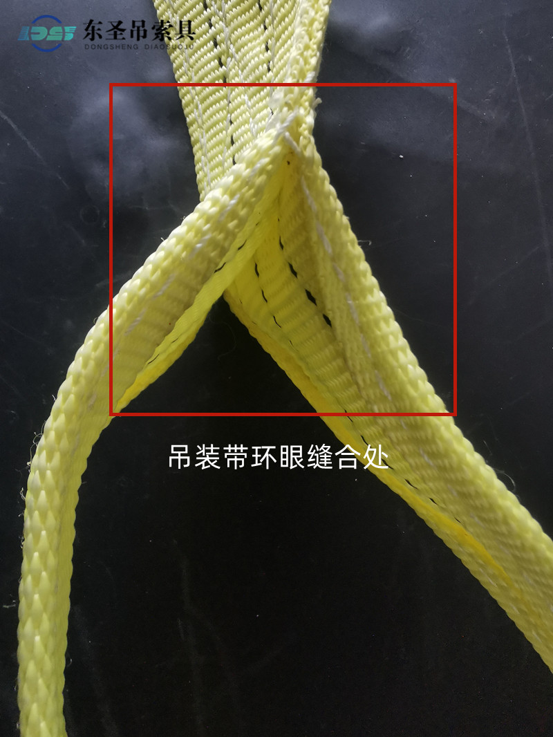 彩色扁平吊裝帶環(huán)眼縫合處