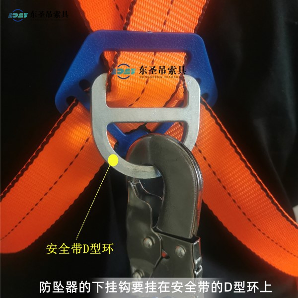 人體防墜器的的下掛鉤需要掛在安全帶的D型環(huán)上